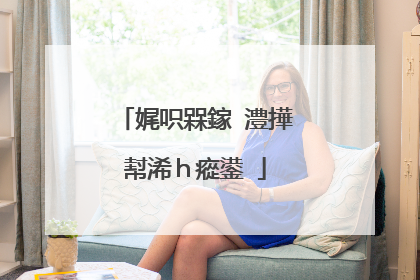 娓呮槑鎵�澧撶幇浠ｈ瘲鍙�