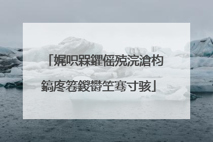 娓呮槑鑺傜殑浣滄枃鎬庝箞鍐欎笁骞寸骇