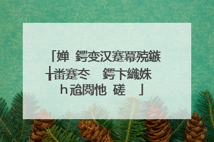 婵�鍔变汉蹇冪殑鏃╁畨蹇冭��鍔卞織姝h兘閲忚�磋��