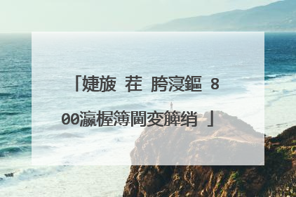 婕旇�茬�胯寖鏂�800瀛楃簿閫変簲绡�
