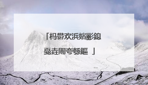 杩欎欢浜嬪彨鎴戞垚闀夸綔鏂�