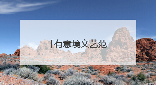 有意境文艺范的句子 有深度有品味的句子