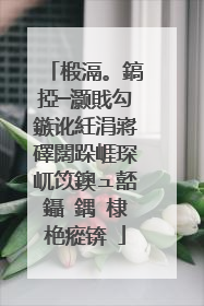 椴滆。鎬掗┈灏戝勾鏃讹紝涓嶈礋闊跺崕琛屼笖鐭ュ嚭鑷�鍝�棣栬瘲锛�