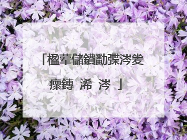 楹荤儲鐨勫弽涔夎瘝鏄�浠�涔�