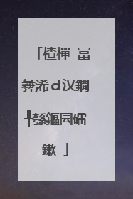 楂樿�冨彜浠d汉鐗╀綔鏂囩礌鏉�