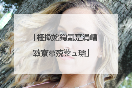 榧撳姳鍧氭寔涓嶆斁寮冪殑鍙ュ瓙