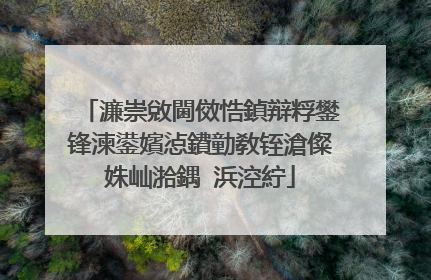 濂崇敓閫傚悎鍞辩粰鐢锋湅鍙嬪惉鐨勭敎铚滄儏姝屾湁鍝�浜涳紵