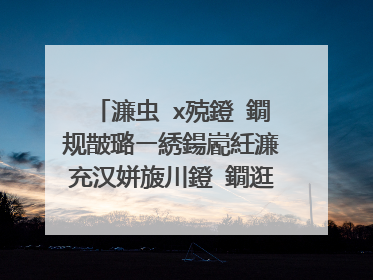 濂虫�х殑鐙�鐗规皵璐ㄧ綉鍚嶏紝濂充汉姘旇川鐙�鐗逛竴鐐圭殑缃戝悕鏈夊摢浜涳紵