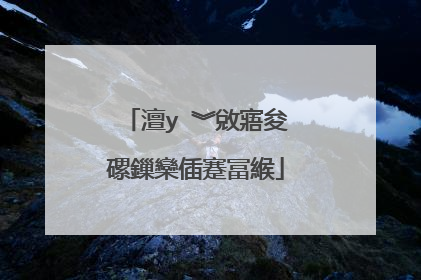 澶у�︾敓寤夋磥鏁欒偛蹇冨緱