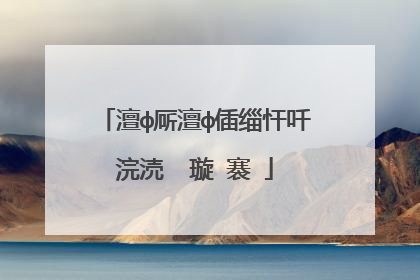 澶ф厛澶ф偛缁忓吀浣涜��璇�褰�