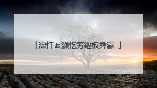 澶忓ぉ灏忔竻鏂板彞瀛�