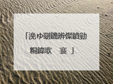浼ゆ劅鐖辨儏鐨勭粡鍏歌��褰�