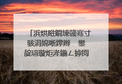 浜烘暀鐗堜竷骞寸骇涓婂唽鑻辫��鐢靛瓙璇炬湰鍦ㄥ摢閲屽彲浠ヤ笅杞斤紵