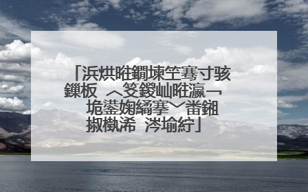 浜烘暀鐗堜笁骞寸骇鏁板�︿笅鍐屾暀瀛﹁�″垝鍙婅繘搴﹀畨鎺掓槸浠�涔堬紵