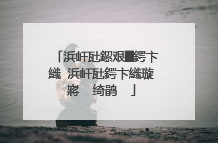 浜屽瓧鏍艰█鍔卞織 浜屽瓧鍔卞織璇嶈��绮鹃��