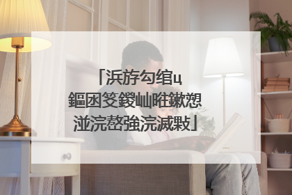 浜斿勾绾ц��鏂囦笅鍐屾暀鏉愬湴浣嶅強浣滅敤