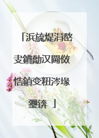 浜旈煶涓嶅叏鐨勪汉閫傚悎鍞变粈涔堟瓕锛�