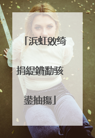 浜虹敓绮捐緹鐨勫骇鍙抽摥