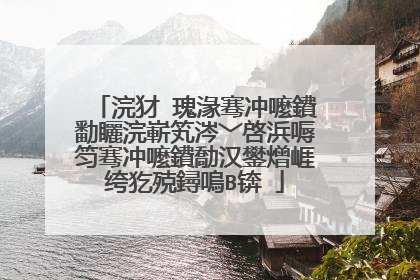 浣犲�瑰湪骞冲嚒鐨勫矖浣嶄笂涔﹀啓浜嗕笉骞冲嚒鐨勪汉鐢熷崕绔犵殑鐞嗚В锛�