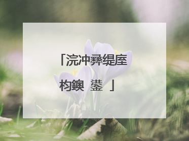 浣冲彞缇庢枃鐭�鍙�