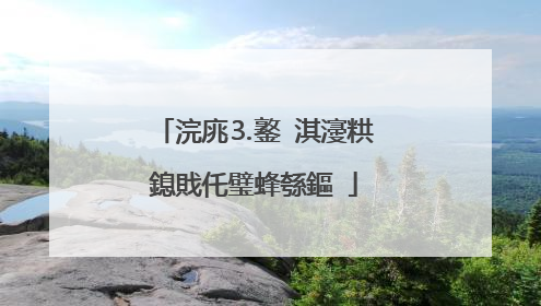 浣庣⒊鐜�淇濅粠鎴戝仛璧蜂綔鏂�