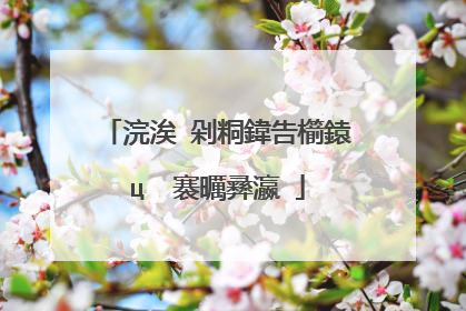 浣涘�剁粡鍏告櫤鎱ц��褰曞彞瀛�