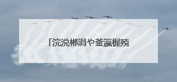浣涚郴涓や釜瀛楃殑寰�淇＄綉鍚� 浣涚郴涓や釜瀛楃殑寰�淇＄綉鍚嶆湁鍝�浜�