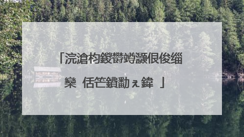 浣滄枃鍐欎竴灏佷俊缁欒�佸笀鐨勫ぇ鍏�