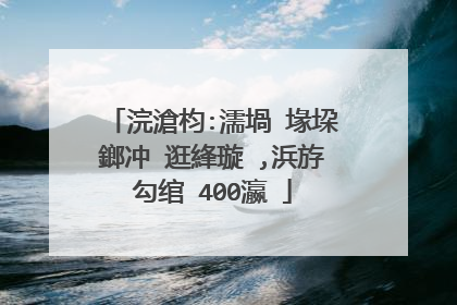 浣滄枃:濡堝�堟垜鎯冲�逛綘璇�,浜斿勾绾�400瀛�