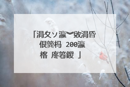 涓夊ソ瀛︾敓涓昏�佷簨杩�200瀛楁�庝箞鍐�