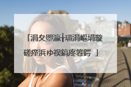 涓夊瞾瀛╁瓙涓嶇埍璇磋瘽浜ゆ祦鎬庝箞鍔�