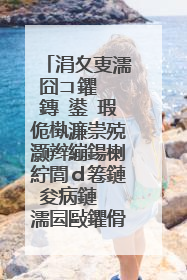 涓夊叓濡囧コ鑺� 鏄�鍙�瑕佹槸濂崇殑灏辫繃鍚楋紵閭ｄ箞鏈夋病鏈� 濡囩敺鑺傦紵
