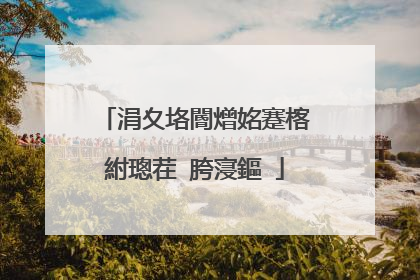 涓夊垎閽熷姳蹇楁紨璁茬�胯寖鏂�