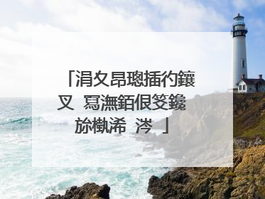 涓夊昂璁插彴鑲叉�冩潕銆佷笅鑱旀槸浠�涔�