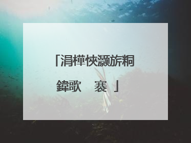 涓樺悏灏旂粡鍏歌��褰�