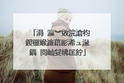 涓�瀛︾敓浣滄枃鍐欏緱濂藉彲浠ュ湪鍝�閲屾姇绋匡紵