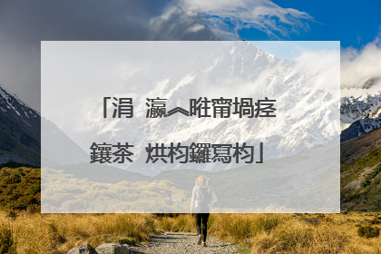 涓�瀛︽暀甯堝痉鑲茶�烘枃鑼冩枃