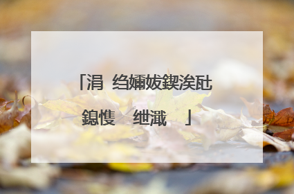 涓�绉嬭妭鍥涘瓧鎴愯��绁濈��