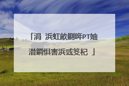 涓�浜虹畝鍘哖PT妯℃澘鐧惧害浜戜笅杞�