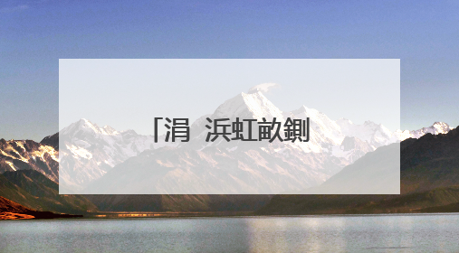 涓�浜虹畝鍘嗙數瀛愮増鎬庝箞寮勶紵