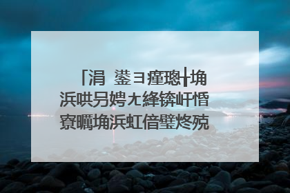 涓�鍙ヨ瘽璁╁埆浜哄叧娉ㄤ綘锛屽惛寮曞埆浜虹偣璧炵殑鍙ュ瓙澶у叏