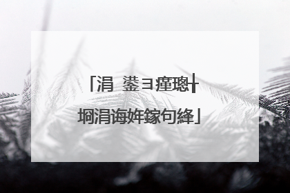 涓�鍙ヨ瘽璁╁�㈡埛涓诲姩鎵句綘