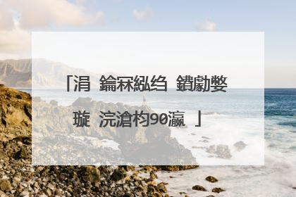 涓�鑰冧紭绉�鐨勮嫳璇�浣滄枃90瀛�