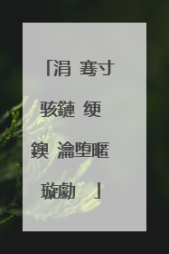 涓�骞寸骇鏈�绠�鐭�瀹堕暱璇勮��