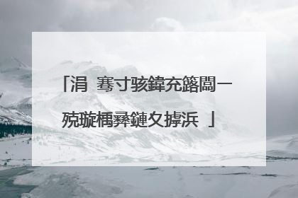 涓�骞寸骇鍏充簬闆ㄧ殑璇楀彞鏈夊摢浜�