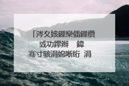 涔夊姟鏁欒偛鏁欑�戜功鑻辫��鍏�骞寸骇涓婂唽绗�涓夊崟鍏冪炕璇�