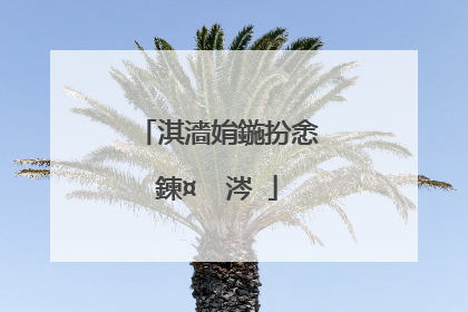 淇濇姢鍦扮悆鍊¤��涔�