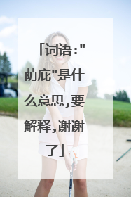 词语: