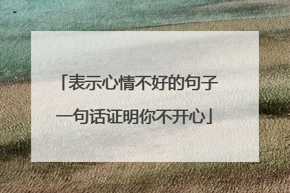 1,你就象瀰漫在我心底的夢,現在的你已經太遙不可及,只能留在我的記憶