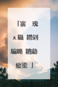 褰㈠�瑰ぇ鑷�鐒剁編鏅�鐨勮瘲鍙�